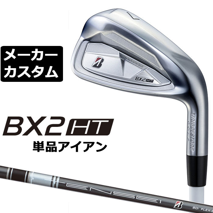 樂天商城 - メーカーカスタムクラブ ブリヂストン ゴルフ BX2HT 単品アイアン 右用 TENSEI BS Black 80i カーボンシャフト 2025