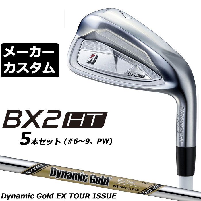 Rakuten - メーカーカスタムクラブ ブリヂストン ゴルフ BX2HT アイアン 5本セット(#6-PW) 右用 Dynamic Gold EX TOUR ISSUE スチールシャフト 2025