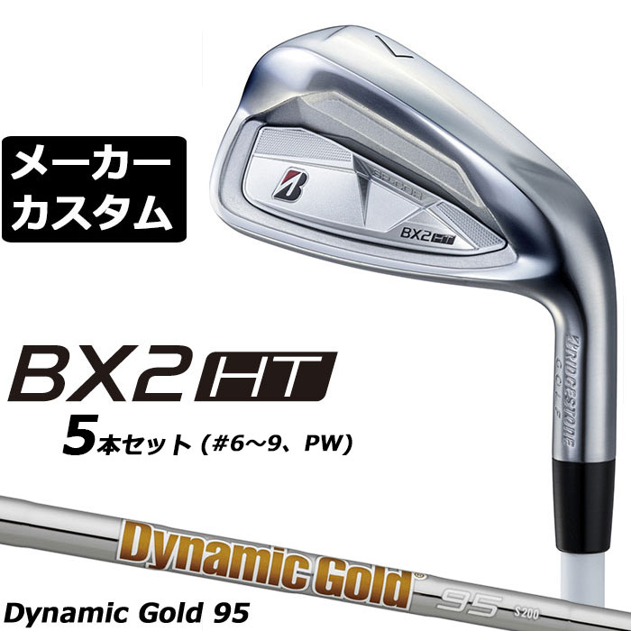 Rakuten - メーカーカスタムクラブ ブリヂストン ゴルフ BX2HT アイアン 5本セット(#6-PW) 右用 Dynamic Gold 95 スチールシャフト 2025