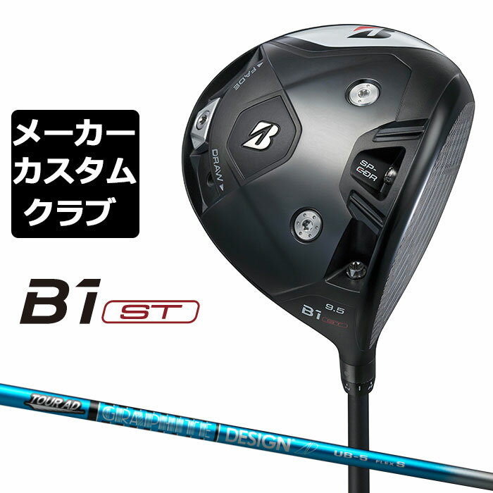 【メーカーカスタム】ブリヂストン ゴルフ B1 ST ドライバー 右用 TOUR AD UB カーボンシャフト BRIDGESTONE GOLF 2023