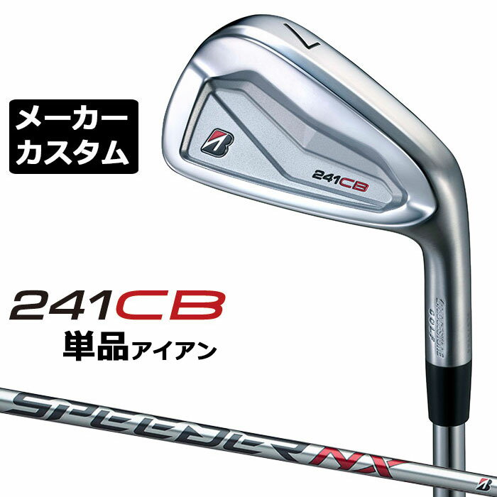 【メーカーカスタム】ブリヂストン 241CB アイアン 単品 (#4) 右用 SPEEDER NX BS40i カーボンシャフト BRIDGESTONE GOLF 2024