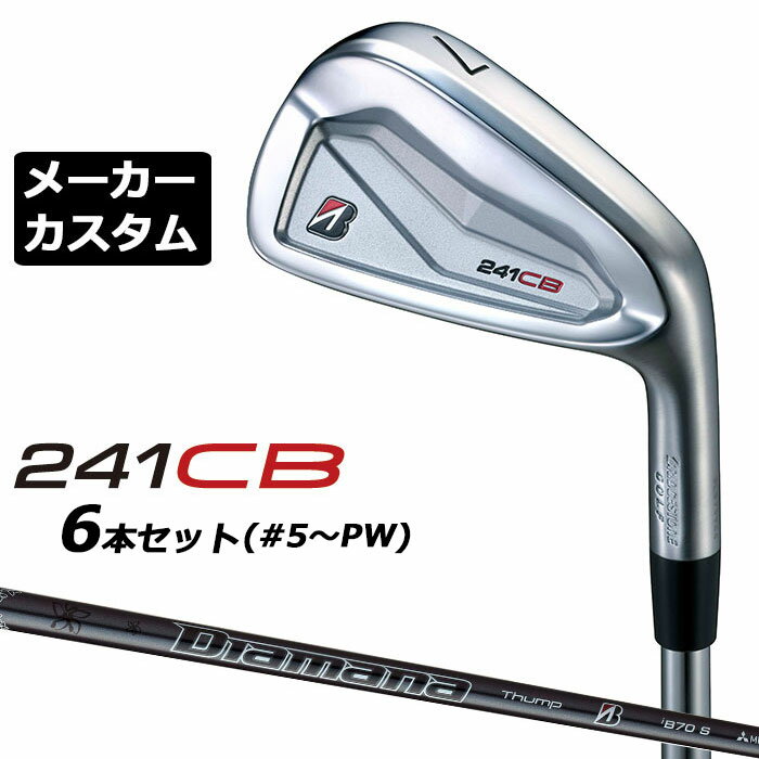 Rakuten - 【メーカーカスタム】ブリヂストン 241CB アイアン 6本セット (#5-PW) 右用 Diamana Thump iB70 カーボンシャフト BRIDGESTONE GOLF 2024
