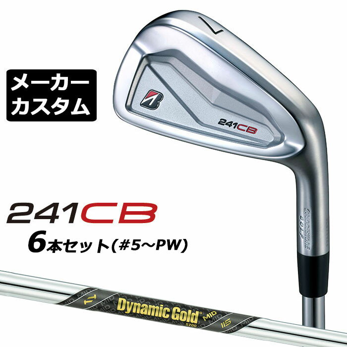 Rakuten - 【メーカーカスタム】ブリヂストン 241CB アイアン 6本セット (#5-PW) 右用 Dynamic Gold MID 115 スチールシャフト BRIDGESTONE GOLF 2024