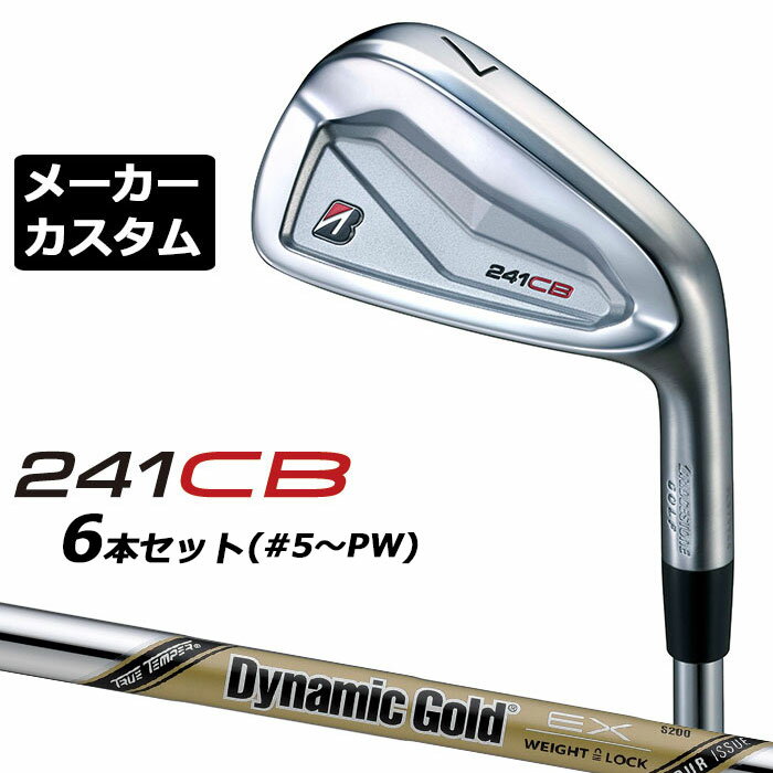 【メーカーカスタム】ブリヂストン 241CB アイアン 6本セット (#5-PW) 右用 Dynamic Gold EX TOUR ISSUE スチールシャフト BRIDGESTONE GOLF 2024