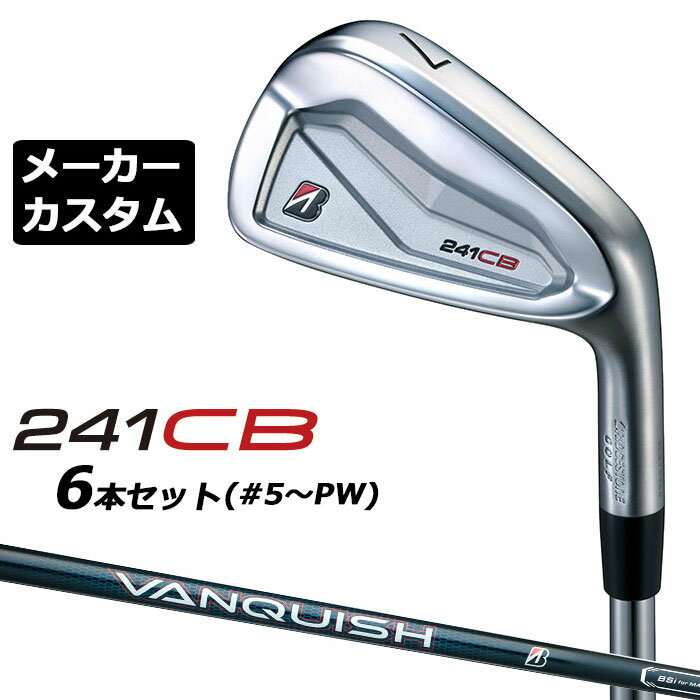 乐天商城 - 【メーカーカスタム】ブリヂストン 241CB アイアン 6本セット (#5-PW) 右用 VANQUISH BSi for MAX カーボンシャフト BRIDGESTONE GOLF 2024