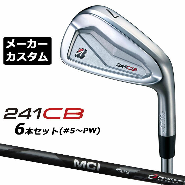 BRIDGESTONE - 【メーカーカスタム】ブリヂストン 241CB アイアン 6本セット (#5-PW) 右用 MCI 80/100 BLACK カーボンシャフト BRIDGESTONE GOLF 2024