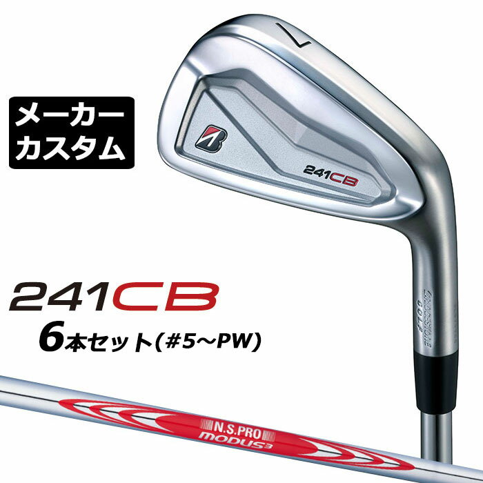 Rakuten - 【メーカーカスタム】ブリヂストン 241CB アイアン 6本セット (#5-PW) 右用 N.S.PRO MODUS3 TOUR 120 スチールシャフト BRIDGESTONE GOLF 2024