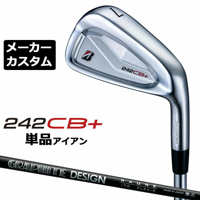 ブリヂストン ゴルフ 242CB+ アイアン ヘッド素材 ＃4、5：軟鉄(S20C)、タングステン ＃6-PW：軟鉄(S20C) ヘッド製法 鍛造、CNC加工 番手 4 5 6 7 8 9 PW ロフト角（°） 21 24 27 31 36 41 46 ライ角（°） 60.5 61.0 61.5 62.0 62.5 63.0 63.5 FP(mm) 3.15 3.35 3.65 3.85 4.25 4.55 5.05 クラブ長さ（インチ） 38.75 38.25 37.75 37.25 36.75 36.25 35.75 ※FP=フェースプログレッション※記載のスペックは標準スペックになります。 RAUNE IRON カーボンシャフト シャフト フレックス シャフト重量(g) トルクa 調子 クラブ重量(g) バランス i60 R 61 4.4 中 約369 C8.5 S 61 i75 R 74 3.5 約381 C9.5 S 74 i90 R 92 3.2 約399 D1 S 92 ※上記スペックは、＃5 Sの標準レングス、標準グリップの参考値になります。 　実際の組立値と若干異なる場合がございます。 ブリヂストンゴルフ オリジナルラバーグリップ (バックライン無し/ブラック・グレー)(GBX0M)(口径60/重さ49.5g） 以下のグリップに無償で変更可能です。 (メーカー在庫状況により、受付終了しているモデルもございます) ●表記のバランス・クラブ重さはあくまでも目安としての参考数値になります。 ※標準レングスで、標準グリップを装着時の参考値になります。 ●長さの測定方法について クラブ長さの測定法が 60度法 になります。 同じクラブをそれぞれの方法で計測するとアイアンでは0.35インチ程度60度法長さの方が長く計測されます。 （従来のブリヂストン測定法との比較） 前モデルから買い替える方などは、ご注意ください。 ●ロフト角変更について 標準ロフト角から +1.5°から -1.5°までの範囲で変更可能になります。 (0.5°単位) ●ライ角変更について 標準ライ角から +1.5°から -1.5°までの範囲で変更可能になります。 (0.5°単位) ●クラブの長さの変更について 標準長さより、+0.75インチから-0.75インチの範囲内で0.25インチ単位で調整できます。 長さを変更することで、バランスが変わります。 ※シャフトによって受注可能長さは異なります。 ●バランス調整範囲について 標準バランスより+0.5ポイント(0.5ポイント単位)までとなります。 バランスを軽くすることはできません。 ●グリップの変更について グリップを変更することで、バランス、クラブ重さが変わります。グリップ重さが約3g変わる事で、±0.5ポイントバランスが変わります。 また、重いグリップを装着すると、グリップサイズは太くなりますのでご注意ください。 ●グリップロゴ向きの変更について バックラインなしのグリップで、ロゴのあるものついてはロゴ向きを指定することができます。 通常はロゴ表(上)になります。[構えた時にロゴが見える状態] ●グリップテープの下巻について 標準は、縦1重巻きになります。他に、2重巻き、3重巻きを基本にご要望ございましたらお知らせください。 (右手1重、左手3重など) ●グリップの装着について グリップ未装着で発送させていただくことも可能です。 通常は装着での発送になります。 ※ヘッド、グリップ、シャフトなどメーカーの在庫状況により、対応終了になる場合がございますので、ご了承お願いします。