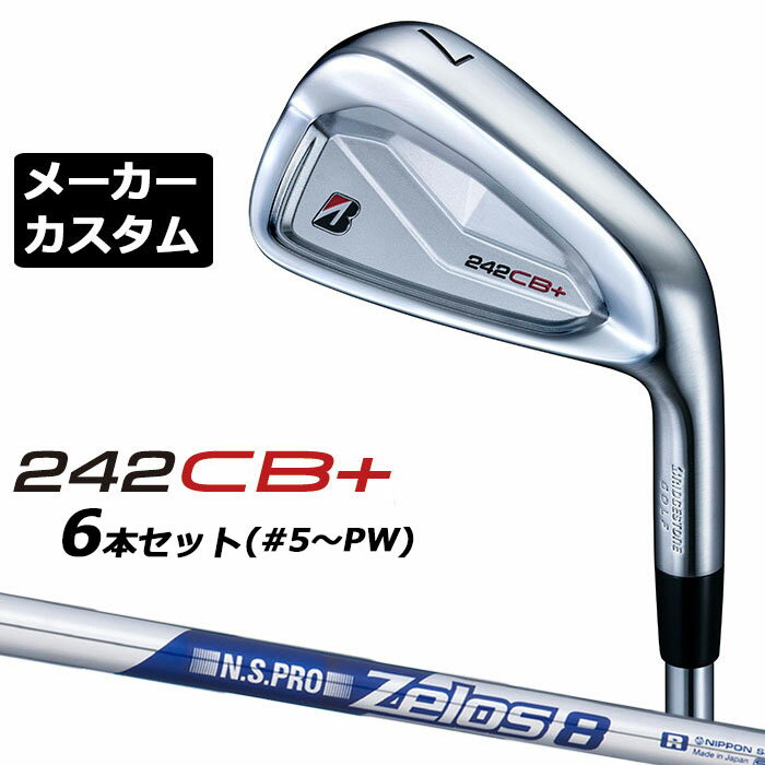 BRIDGESTONE - 【メーカーカスタム】ブリヂストン 242CB+ アイアン 6本セット (#5-PW) 右用 N.S.PRO ZELOS 8 スチールシャフト BRIDGESTONE GOLF 2024