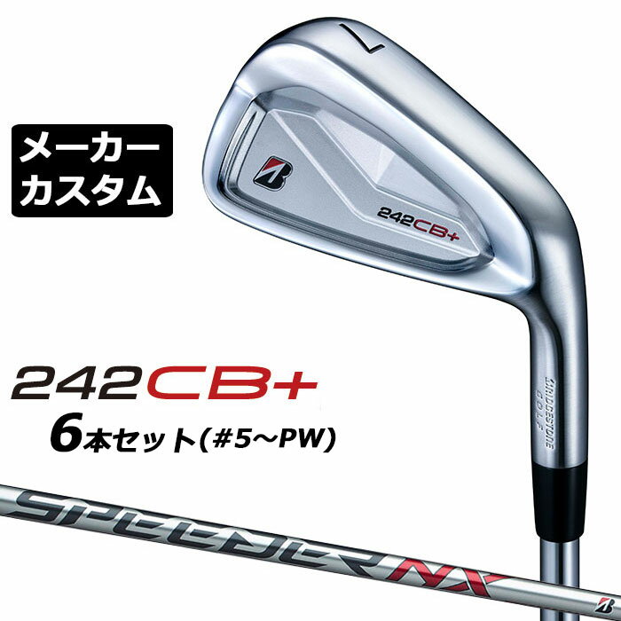 Rakuten - 【メーカーカスタム】ブリヂストン 242CB+ アイアン 6本セット (#5-PW) 右用 SPEEDER NX BS40i カーボンシャフト BRIDGESTONE GOLF 2024