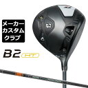 メーカー希望小売価格はメーカーカタログに基づいて掲載していますブリヂストン ゴルフ B2 HT ドライバー フェース素材/構造 ボディ：Ti811チタン合金 フェース：6AL-4Vチタン合金 クラウン：CFRP(Carbon Fiber Reinforced Plastic) 可変ウエイト：ステンレススクリュー(8g)、アルミスクリュー(2g) ボディ素材 ボディ：ロストワックス精密鋳造 フェース：プレス加工、CNCミーリング、レーザー加工 クラウン：熱圧成形(CFRP部) ロフト角（°） 9.5 10.5 ライ角（°） 59 ヘッド体積(cc) 460 標準クラブ長さ（インチ） 45.25 TENSEI PRO ORANGE 1K カーボンシャフト シャフト フレックス シャフト重量(g) トルク 調子 バランス クラブ重さ(g) 50 R 55.5 3.9 元 D0.5 約300 S 57 X 60.5 3.8 TX 306 60 R 68 3.0 D1.5 約312 S 69.0 X 72.5 TX 72.5 70 S 78.5 2.7 D2.5 約321 X 81.5 TX 82 80 S 86 2.5 D3 約328 X 89 2.4 TX 90 数値は Sシャフト の参考値になります。 ブリヂストンゴルフ オリジナルラバーグリップ (バックライン無し/ブラック・グレー)(GBX0L)(口径60/重さ45.5g) 以下のグリップに無償で変更可能です。 (メーカー在庫状況により、受付終了しているモデルもございます) ●専用ヘッドカバー ※トルクレンチは付属いたしません。(別売りになります) ●表記のバランス・クラブ重さはあくまでも目安としての参考数値になります。 ※標準レングスで、標準グリップを装着時の参考値になります。 ●クラブの長さの変更について 受注可能長さ 47.25インチから44.25インチまで、0.25インチ単位で選択いただけます。 (長さはブリヂストンゴルフの計測法により算定された長さになります。JGGAスペック測定法による長さと異なります。) (長さを変更することで、バランスが変わります。) ●バランス調整範囲について 標準バランスより+2ポイント(0.5ポイント単位)までとなります。 バランスを軽くすることはできません。 ●グリップの変更について グリップを変更することで、バランス、クラブ重さが変わります。グリップ重さが5g変わる事で、±1ポイントバランスが変わります。 また、重いグリップを装着すると、グリップサイズは太くなりますのでご注意ください。 ●グリップロゴ向きの変更について バックラインなしのグリップで、ロゴのあるものついてはロゴ向きを指定することができます。 通常はロゴ表(上)になります。[構えた時にロゴが見える状態] ●グリップテープの下巻について 標準は、縦1重巻きになります。他に、2重巻き、3重巻きを基本にご要望ございましたらお知らせください。 (右手1重、左手3重など) ●グリップの装着について グリップ未装着で発送させていただくことも可能です。 通常は装着での発送になります。 ※ヘッド、グリップ、シャフトなどメーカーの在庫状況により、対応終了になる場合がございますので、ご了承お願いします。