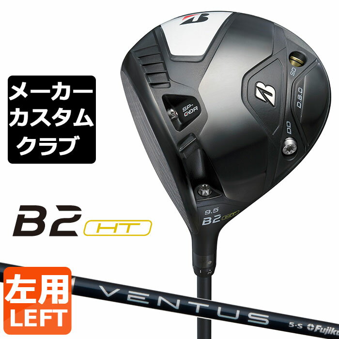 Rakuten - 【メーカーカスタム】ブリヂストン ゴルフ B2 HT ドライバー 左用 VENTUS BLUE カーボンシャフト BRIDGESTONE GOLF 2023