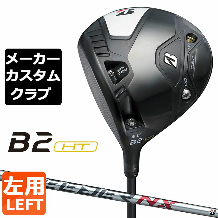 楽天市場】ゴルフ ブリヂストン 左 ドライバーの通販 楽天市場】ゴルフ ブリヂストン 左 ドライバーの通販