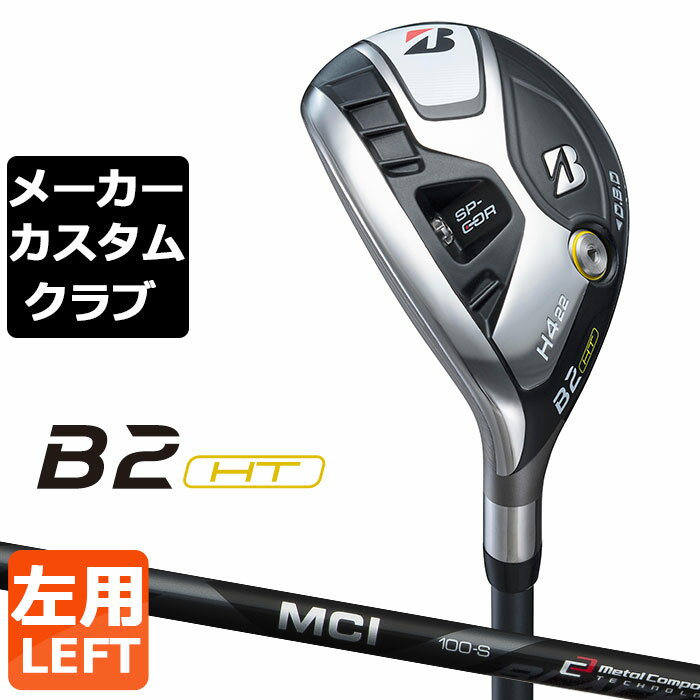 【メーカーカスタム】ブリヂストン B2 HT HY ユーティリティ 左用 MCI 80/100 BLACK カーボンシャフト BRIDGESTONE GOLF 2023