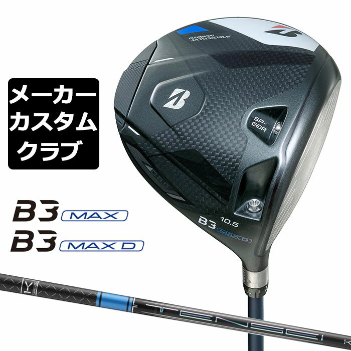 乐天商城 - 【メーカーカスタム】ブリヂストン ゴルフ B3 MAX/B3 MAX D ドライバー 右用 TENSEI PRO BLUE 1K カーボンシャフト BRIDGESTONE GOLF 2024