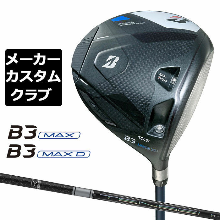 BRIDGESTONE - 【メーカーカスタム】ブリヂストン ゴルフ B3 MAX/B3 MAX D ドライバー 右用 TENSEI PRO WHITE 1K カーボンシャフト BRIDGESTONE GOLF 2024