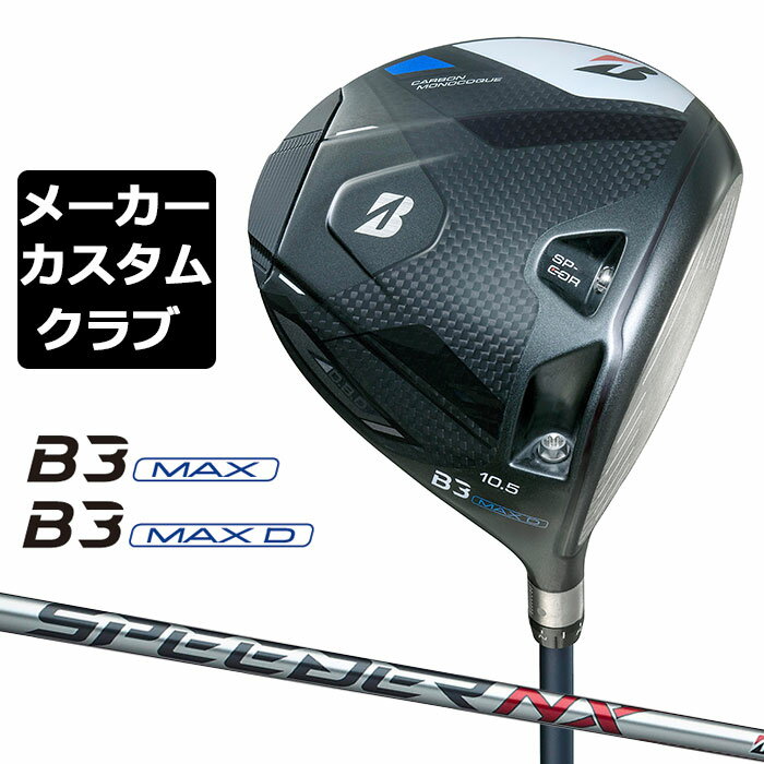 BRIDGESTONE - 【メーカーカスタム】ブリヂストン ゴルフ B3 MAX/B3 MAX D ドライバー 右用 SPEEDER NX BS40w カーボンシャフト BRIDGESTONE GOLF 2024