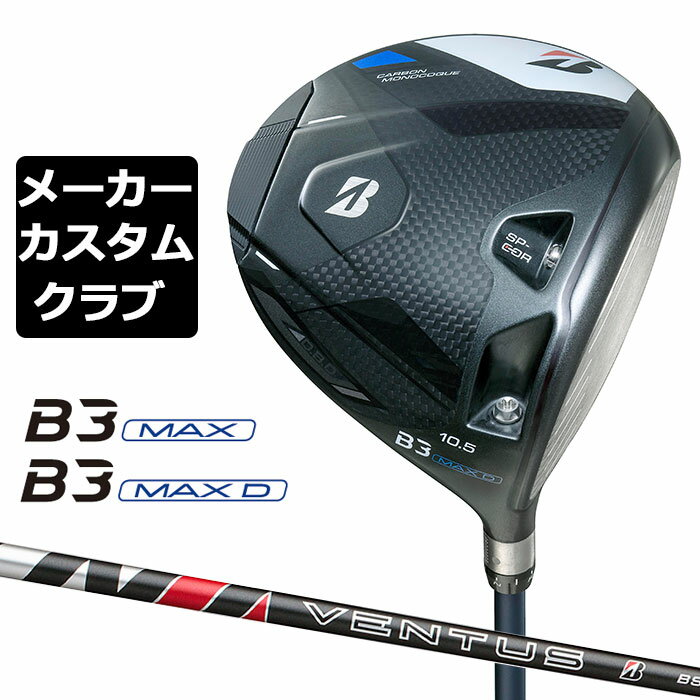 BRIDGESTONE - 【メーカーカスタム】ブリヂストン ゴルフ B3 MAX/B3 MAX D ドライバー 右用 VENTUS BS-6 カーボンシャフト BRIDGESTONE GOLF 2024