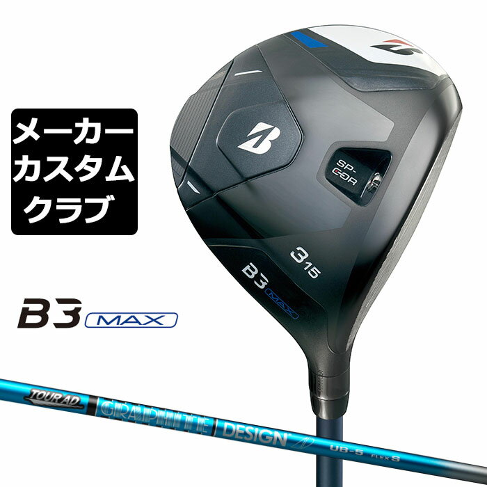 EX GOLF㤨֡ڥ᡼ۥ֥¥ȥ  B3 MAX եå  TOUR AD UB ܥ󥷥ե BRIDGESTONE GOLF 2024פβǤʤ63,360ߤˤʤޤ