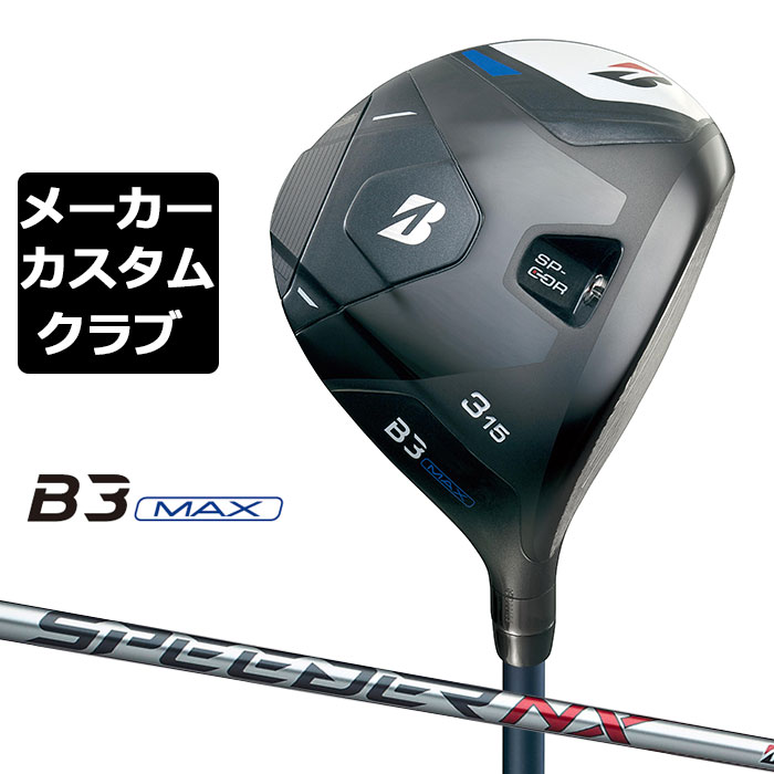 乐天商城 - 【メーカーカスタム】ブリヂストン ゴルフ B3 MAX フェアウェイウッド 右用 SPEEDER NX BS40w カーボンシャフト BRIDGESTONE GOLF 2024