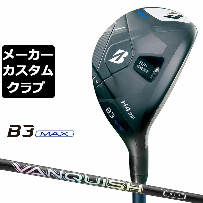 Rakuten - 【メーカーカスタム】ブリヂストン ゴルフ B3 MAX ハイブリッド 右用 VANQUISH Hybrid カーボンシャフト 2024 HY ユーティリティ