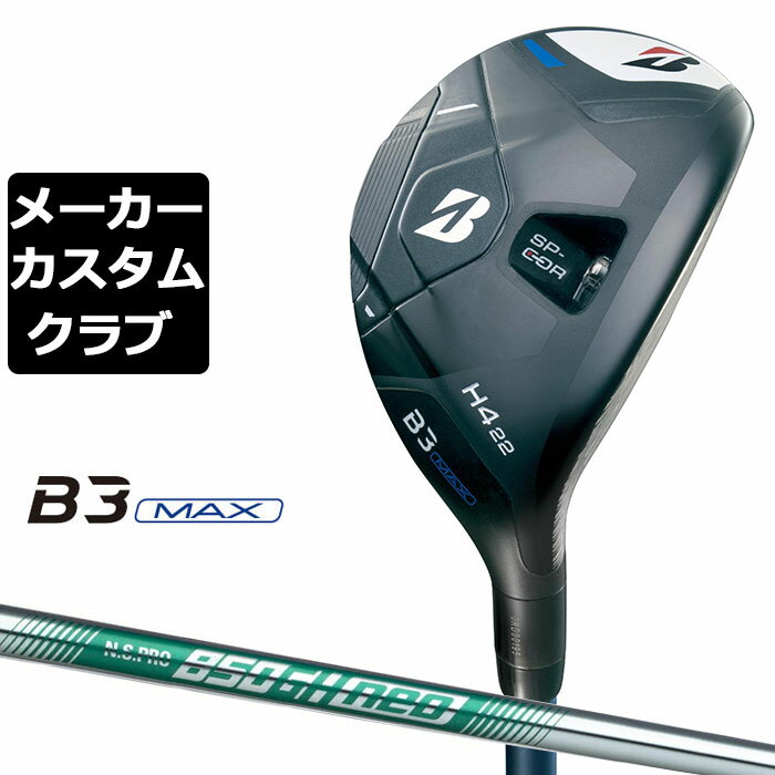 Rakuten - 【メーカーカスタム】ブリヂストン ゴルフ B3 MAX ハイブリッド 右用 N.S.PRO 850GH neo スチールシャフト 2024 HY ユーティリティ
