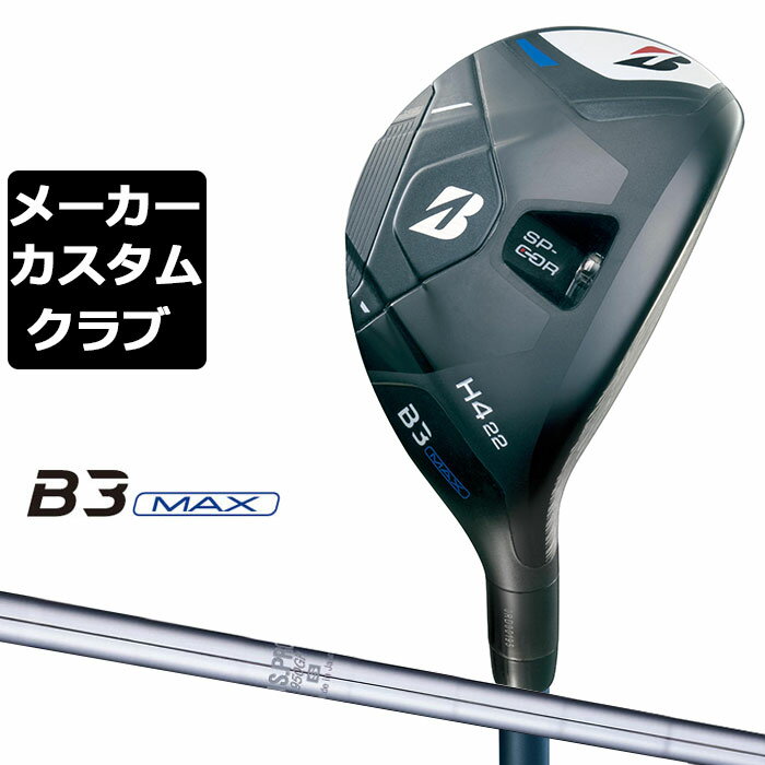 BRIDGESTONE - 【メーカーカスタム】ブリヂストン ゴルフ B3 MAX ハイブリッド 右用 N.S.PRO 950GH スチールシャフト 2024 HY ユーティリティ