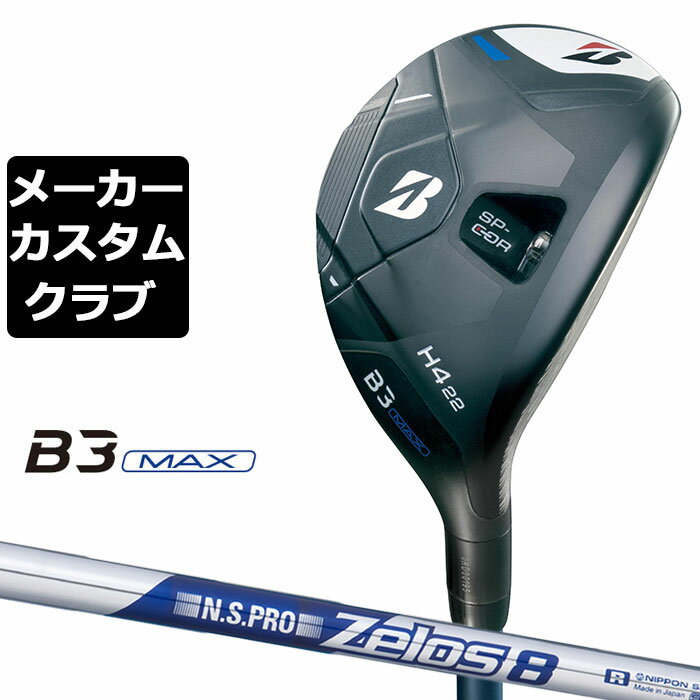 Rakuten - 【メーカーカスタム】ブリヂストン ゴルフ B3 MAX ハイブリッド 右用 N.S.PRO ZELOS 8 スチールシャフト 2024 HY ユーティリティ