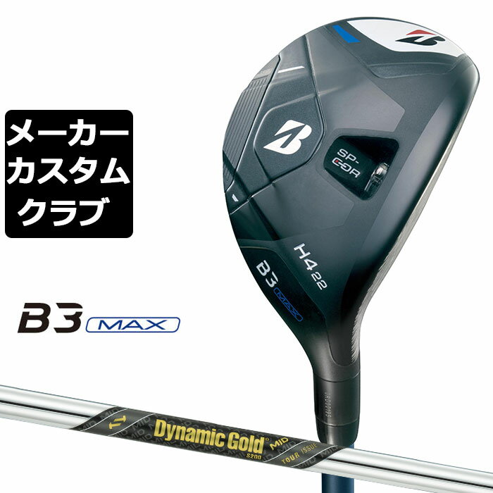 【メーカーカスタム】ブリヂストン ゴルフ B3 MAX ハイブリッド 右用 Dynamic Gold...