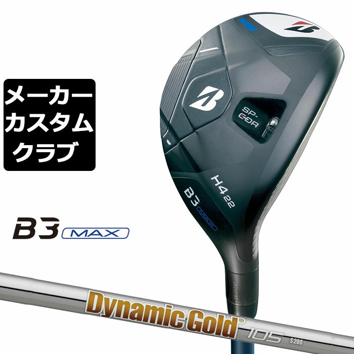 BRIDGESTONE - 【メーカーカスタム】ブリヂストン ゴルフ B3 MAX ハイブリッド 右用 Dynamic Gold 105 スチールシャフト 2024 HY ユーティリティ
