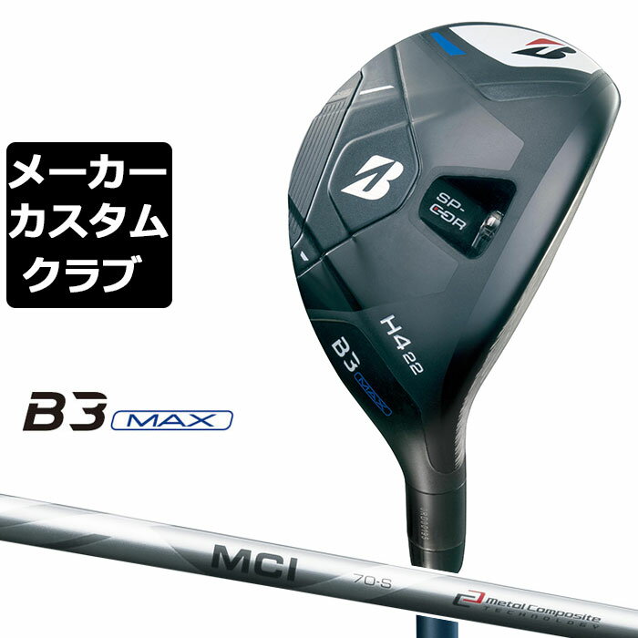 BRIDGESTONE - 【メーカーカスタム】ブリヂストン ゴルフ B3 MAX ハイブリッド 右用 MCI カーボンシャフト 2024 HY ユーティリティ
