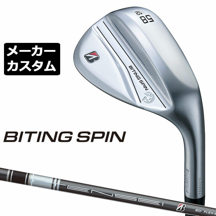 Rakuten - 【メーカーカスタム】ブリヂストン BITING SPIN ウェッジ 右用 TENSEI BS Black 80i カーボンシャフト BRIDGESTONE バイティング スピン 2024