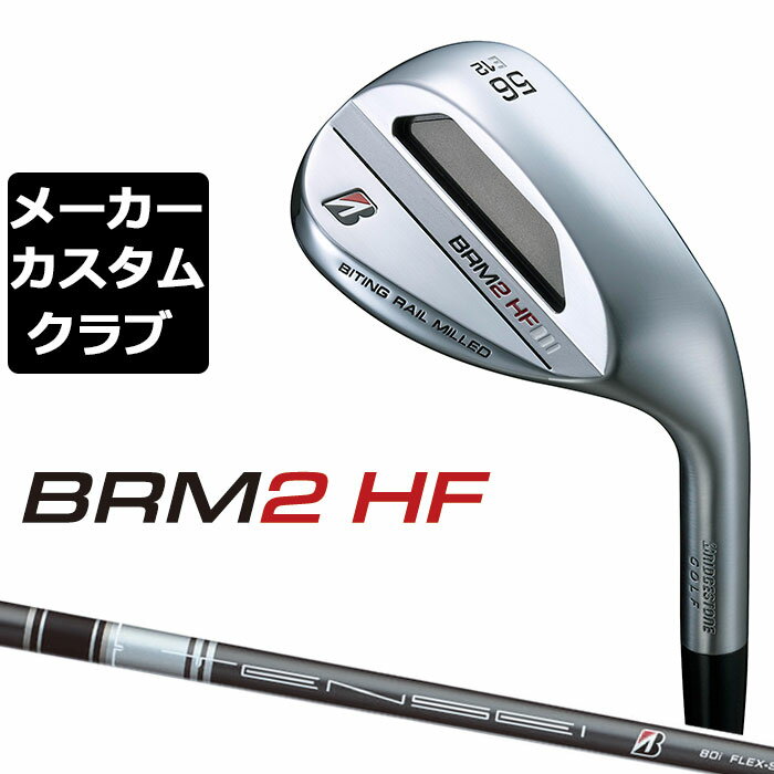 【メーカーカスタム】ブリヂストン BRM2 HF ウェッジ 右用 TENSEI BS Black 80i カーボンシャフト BRIDGESTONE GOLF 2023