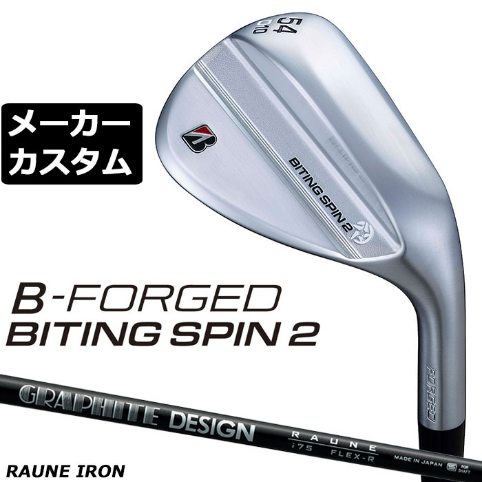 ブリヂストン ゴルフ BITING SPIN 2（バイティング スピン） ウェッジ ヘッド素材 軟鉄（S20C） ヘッド製法 鍛造、レーザー加工 ロフト角(度) 48 50 52 54 56 56 58 58 60 バンス角(度) 8 10 8 10 8 10 8 12 10 ソールグラインド F D M A M A M ライ角(度) 63.5 フェースプログレッション(mm) 5.15 6.05 5.75 6.55 5.95 6.75 7.55 標準長さ(インチ) 35.75 35.5 ※クラブ長さは、60度法での長さになります。※記載のスペックは標準スペックになります。 RAUNE IRON カーボンシャフト シャフト フレックス シャフト重量(g) トルク 調子 クラブ重量(g) バランス 48°-54° 56°-60° 48°-54° 56°-60° i60 R 61 4.4 中 410 415 D0 D1 S 61 410 415 i75 R 74 3.5 422 427 D1 D2 S 74 422 427 i90 R 92 3.2 438 443 D2 D3 S 92 439 444 ※上記スペックは、標準レングス、標準グリップの参考値になります。 　実際の組立値と若干異なる場合がございます。 ブリヂストンゴルフ オリジナルラバーグリップ (バックライン無し/ブラック・グレー)(GXV0M）(口径60/重さ49.5g) 以下のグリップに無償で変更可能です。 (メーカー在庫状況により、受付終了しているモデルもございます) ●表記のバランス・クラブ重さはあくまでも目安としての参考数値になります。 ※標準レングスで、標準グリップを装着時の参考値になります。 ●クラブの長さの変更について 標準長さより、+0.75インチから-0.75インチの範囲内、0.25インチ単位で調整できます。 長さを変更することで、バランスが変わります。 ※シャフトによって受注可能長さは異なります。 ●バランス調整範囲について 標準バランスより+0.5ポイント(0.5ポイント単位)までとなります。 バランスを軽くすることはできません。 ●ロフト角変更について 標準ロフト角から +1.5°から -1.5°までの範囲で変更可能になります。 (0.5°単位) ●ライ角変更について 標準ライ角から +1.5°から -1.5°までの範囲で変更可能になります。 (0.5°単位) ●グリップの変更について グリップを変更することで、バランス、クラブ重さが変わります。 グリップ重さが約3g変わる事で、約±0.5ポイントバランスが変わります。 また、重いグリップを装着すると、グリップサイズは太くなりますのでご注意ください。 ●グリップロゴ向きの変更について バックラインなしのグリップで、ロゴのあるものついてはロゴ向きを指定することができます。 通常はロゴ表(上)になります。[構えた時にロゴが見える状態] ●グリップテープの下巻について 標準は、縦1重巻きになります。他に、2重巻き、3重巻きを基本にご要望ございましたらお知らせください。 (右手1重、左手3重など) ●グリップの装着について グリップ未装着で発送させていただくことも可能です。 通常は装着での発送になります。 ※ヘッド、グリップ、シャフトなどメーカーの在庫状況により、対応終了になる場合がございますので、ご了承お願いします。