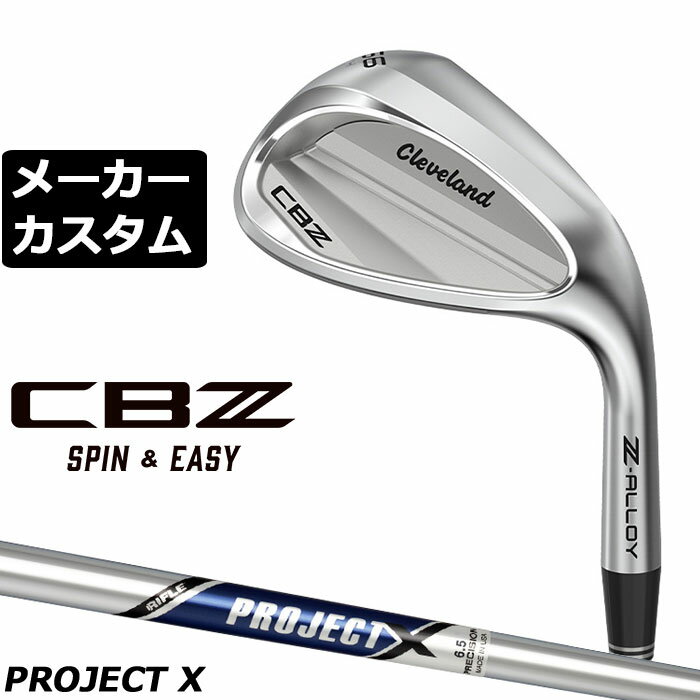 乐天商城 - メーカーカスタムクラブ クリーブランド CBZ ウェッジ 右用 PROJECT X スチールシャフト 日本正規品 Cleveland Z-ALLOY 2026年モデル キャビティ プロジェクト エックス 正規カスタム 特注クラブ 特注生産 シービーゼット やさしい ウエッジ