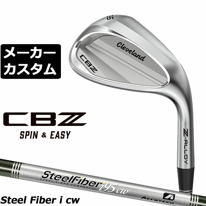 樂天商城 - メーカーカスタムクラブ クリーブランド CBZ ウェッジ 右用 スチールファイバー i シャフト 日本正規品 Cleveland Z-ALLOY 2026年モデル キャビティ STEEL FIBER i CW 正規カスタム 特注クラブ 特注生産 シービーゼット やさしい ウエッジ