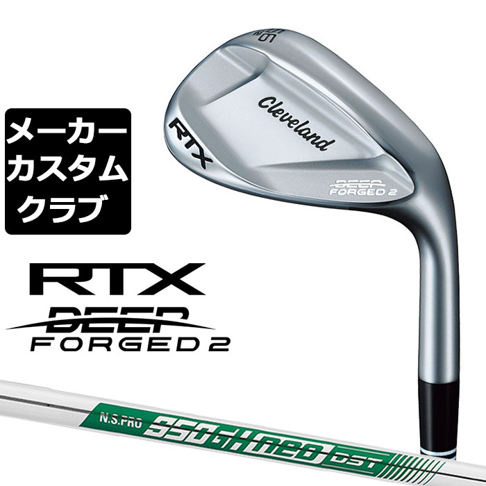 【メーカーカスタム】クリーブランド RTX DEEP FORGED 2 右用 ウェッジ N.S.PRO 950GH neo DST スチールシャフト 日本正規品 Cleveland Golf 2023 ディープフォージド2