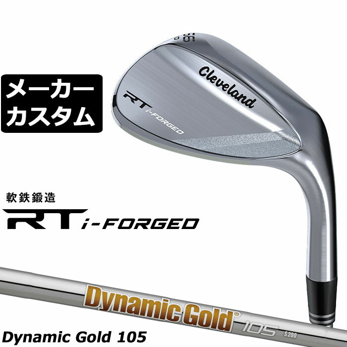 メーカーカスタムクラブ クリーブランド RT i-FORGED ウェッジ 右用 Dynamic Gold 105 スチールシャフト 日本正規品 Cleveland 軟鉄鍛造 2026 アールティ アイフォージド ウエッジ
