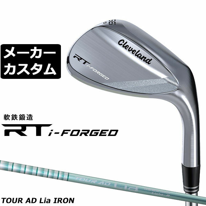Rakuten - メーカーカスタムクラブ クリーブランド RT i-FORGED ウェッジ 右用 Tour AD Lia IRON カーボンシャフト 日本正規品 Cleveland 軟鉄鍛造 2026 アールティ アイフォージド ウエッジ