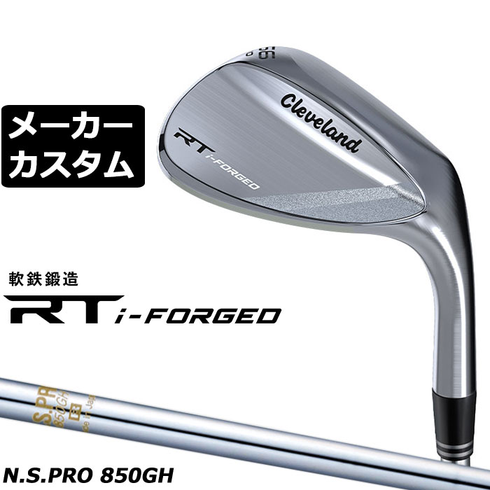 Rakuten - メーカーカスタムクラブ クリーブランド RT i-FORGED ウェッジ 右用 N.S.PRO 850GH スチールシャフト 日本正規品 Cleveland 軟鉄鍛造 2026 アールティ アイフォージド ウエッジ
