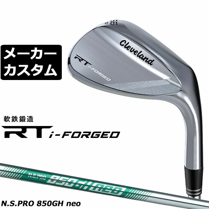Rakuten - メーカーカスタムクラブ クリーブランド RT i-FORGED ウェッジ 右用 N.S.PRO 850GH neo スチールシャフト 日本正規品 Cleveland 軟鉄鍛造 2026 アールティ アイフォージド ウエッジ