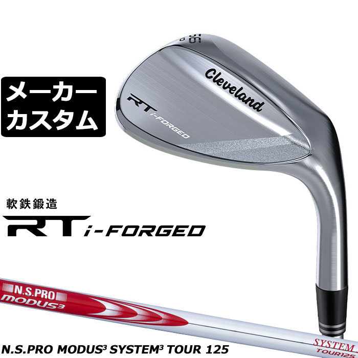 クリーブランド RT i-FORGED ウェッジ 2026モデル やわらかな軟鉄素材「S15C」で吸い付くような打感と確かなスピンを実現。 ヘッド素材 軟鉄（S15C） ヘッド製法 軟鉄鍛造（マイルド熱処理仕様）＋フェースレーザーミーリング加工 仕上げ ツアーサテン ロフト角（°） 48 50 52 54 56 58 60 バンス角（°） 10 10 10 10 10 10 10 ライ角（°） 64 フェースプログレッション（mm） 4.8 4.7 4.7 5.1 5.1 5.3 5.2 クラブ長さ（インチ） (60度法) 35.75 35.5 ●新溝ルール適合モデル ※スピン性能を重視しているため、ボールに傷が付くことがあります。 ※バンス角はダンロップ独自の計測法に基づいた実効角度を表記しています。そのため一般的な計測方法による数値と異なる場合があります。 N.S.PRO MODUS3 SYSTEM3 TOUR 125 スチールシャフト フレックス S X シャフト重量(g) 124 125 バランス 1.4 1.5 調子 手元 バランス D4 ※バランスは、50°-60°の参考値になります。 (48°は-1ポイント) ゴルフプライド ツアーベルベット フルラバー グリップ (バックラインなし、ゴルフプライドロゴ入り)(49.5g/口径60)[下記番号3] ■クラブ長さの測定法は、60度法での測定方法になります。 ●表記のバランス・クラブ重さはあくまでも目安としての参考数値になります。(バランスはSシャフトの標準バランスになります)●クラブの長さの変更による注意点各番手の標準長さより、＋1.0インチから−1.0インチの範囲内、0.125インチ単位で調整できます。長さを変更することで、バランスが変わります。※バランスは調整できません。●グリップの変更による注意点グリップを変更することで、バランス、クラブ重さが変わります。グリップ重さが5g変わる事で、約±1ポイントバランスが変わります。また、重いグリップを装着すると、グリップサイズは太くなりますのでご注意ください。●ロフト角の変更について標準ロフト角から+1.0°、-1.0°に変更可能です。 ・ロフト角変更すると、フェースプログレッションが変わる可能性があります。・ネック部分にしわが入る可能性がございます。・通常よりも納期がかかります。 ●ライ角の変更について標準ライ角から、1.0°アップライト、0.5°アップライト、0.5°フラット、1.0°フラットに変更可能です。・ライ角変更すると、フェースプログレッションが変わる可能性があります。・ネック部分にしわが入る可能性がございます。・通常よりも納期がかかります。●クラブ重さは公表されていません。●グリップの変更についてグリップを変更することで、バランス、クラブ重さが変わります。グリップ重さが5g変わる事で、約±1ポイントバランスが変わります。●グリップロゴ向きの変更についてバックラインなしのグリップで、ロゴのあるものついてはロゴ向きを指定することができます。通常はロゴ表(上)になります。[構えた時にロゴが見える状態]バックラインありのグリップは指定できません●グリップテープの下巻きについて標準は、縦1重巻になります。他に、螺旋巻き、2重巻き、3重巻きまで対応可能です。●グリップの装着についてグリップ未装着で発送させていただくことも可能です。通常は装着での発送になります。※ヘッド、グリップ、シャフトなどメーカーの在庫状況により、予告なく対応終了になる場合がございますので、ご了承お願いします。※メーカーの仕様変更により、ページ記載のスペックへのご対応ができない場合がございます。 当店のクリーブランドゴルフクラブは、日本正規品(日本仕様)となっております。 クリーブランド,Cleveland,RT i-FORGED,アールティーアイフォージド,ウェッジ,ウエッジ,軟鉄鍛造,フォージド,FORGED,S15C,コンデンス鍛造,ゴルフクラブ,メンズ,右用,アプローチ,バンカー,スピン,ダンロップ,DUNLOP,2026年モデル,日本仕様