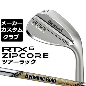 【メーカーカスタム】Cleveland(クリーブランド) RTX 6 ZIPCORE ツアーラック(ノーメッキ) 右用 ウェッジ Dynamic Gold EX TOUR ISSUE スチールシャフト [日本正規品]