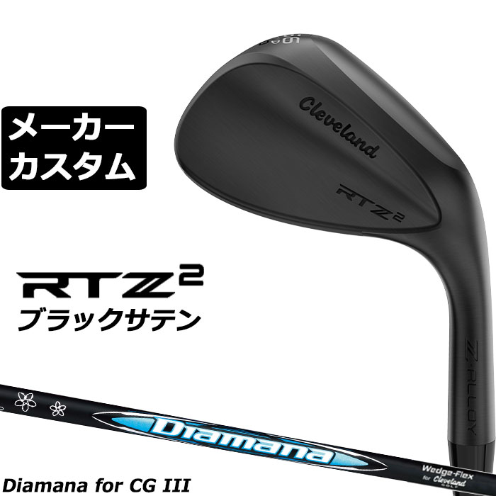 メーカーカスタムクラブ クリーブランド RTZ2 ブラックサテン ウェッジ 右用 Diamana for CG III カーボンシャフト 日本正規品 Cleveland 2027