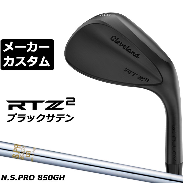 メーカーカスタムクラブ クリーブランド RTZ2 ブラックサテン ウェッジ 右用 N.S.PRO 850GH スチールシャフト 日本正規品 Cleveland 2027