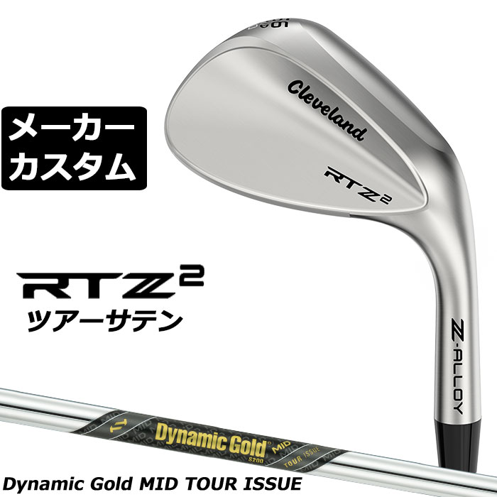 メーカーカスタムクラブ クリーブランド RTZ2 ツアーサテン ウェッジ 右用 Dynamic Gold MID TOUR ISSUE スチールシャフト 日本正規品 Cleveland 2027