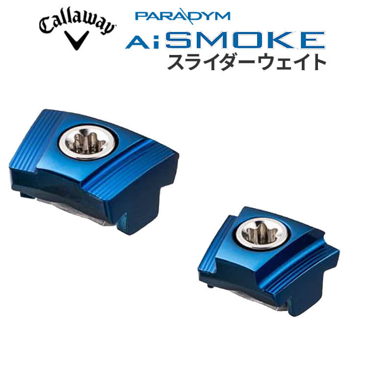 ネコポス便送料無料 キャロウェイ PARADYM Ai SMOKE用 純正スライダーウェイト メーカー純正 Callaway パラダイム 2024