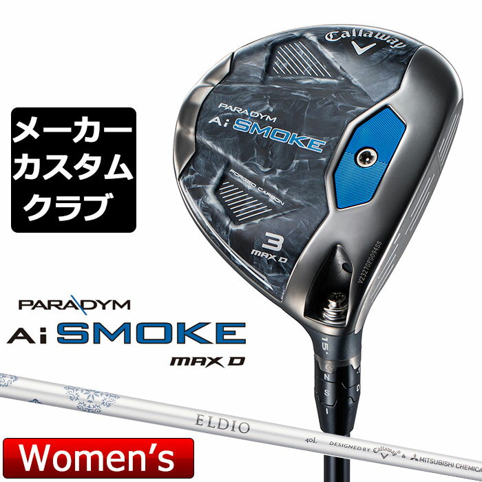 キャロウェイ PARADYMAi SMOKE MAX D レディース フェアウェイウッド 番手 ＃3 ＃3HL ＃5 ＃7 フェース素材/構造 マレージング鋼C300/ Aiスマートフェース/ フォージド・フェースカップ カーペンター455スチール/ Aiスマートフェース/ フォージド・フェースカップ ボディ素材 17-4 ステンレススチール+ トライアクシャル・カーボンクラウン+ フォージド・カーボンコンポジットソール+ タングステンソールウェイト約18g 17-4 ステンレススチール+ トライアクシャル・カーボンクラウン+ タングステンソールウェイト約18g ロフト角（°） 15.0 16.5 18.0 21.0 ライ角（°） 58.0 58.5 59.0 ヘッド体積(cc) 175 175 154 145 標準クラブ長さ（インチ） 42.0 42.0 41.5 41.0 ELDIO 40 for Callaway カーボンシャフト フレックス A L シャフト重量(g) 約43.5 約40.5 クラブ重量(g) 約282 - バランス D0 シャフトトルク 6.5 7.1 シャフト調子 中元調子 シャフトスペックはカット前の値になります。 ※数値は＃3 Lシャフト の参考値になります。 LAMKIN ST +2 HYBRID CALIBRATE LDY バックラインあり (約26g、口径60)(5720310) ●専用ヘッドカバー ※トルクレンチは付属いたしません。(別売りになります) ●表記のバランス・クラブ重さはあくまでも目安としての参考数値になります。 ※標準レングスで、カスタム標準グリップを装着時の参考値になります。 ※測定については、キャロウェイオリジナル測定機器を使用しての測定になります。 ●クラブの長さの変更による注意点 標準長さから、+1.0インチから-1.0インチの範囲で選択可能です(0.25インチ単位) （シャフトによって対応長さが異なる場合がございます） 長さを変更することで、バランスが変わります。 ※バランス指定できません。 ●グリップの変更による注意点 グリップを変更することで、バランス、クラブ重さが変わります。グリップ重さが5g変わる事で、±1ポイントバランスが変わります。 また、重いグリップを装着すると、グリップサイズは太くなりますのでご注意ください。 ●グリップロゴ向きの変更について バックラインなしのグリップで、ロゴのあるものついてはロゴ向きを指定することができます。 通常はロゴ表(上)になります。[構えた時にロゴが見える状態] ●グリップ下巻きテープについて 縦1重巻きのみの対応になります。(その他変更・指定できません) ●グリップ未装着での発送可能です ご自身で装着される場合など、グリップ未装着をお選びください。 ●ヘッド、グリップ、シャフトなどメーカーの在庫状況により、予告なく対応終了になる場合がございますので、ご了承お願いします。 当店のキャロウェイは、安心の日本正規品(日本仕様)となっております。