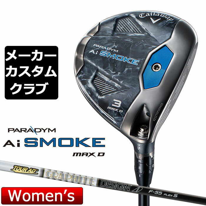 【メーカーカスタム】キャロウェイ PARADYM Ai SMOKE MAX D レディース フェアウェイウッド 右用 TOUR AD F カーボンシャフト 日本正規品 パラダイム