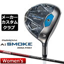 【メーカーカスタム】キャロウェイ PARADYM Ai SMOKE MAX FAST レディース フェアウェイウッド 右用 TOUR AD VF カーボンシャフト 日本正規品 パラダイム